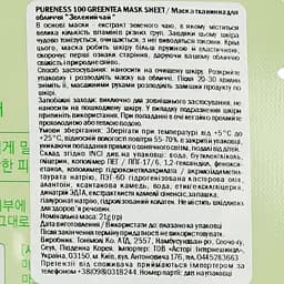 Маска тканинна для обличчя Tony Moly Pureness 100 Green tea Зелений чай 21 мл - мініатюра 3