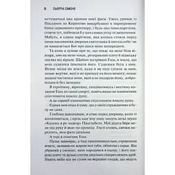 Книга Американська королева. Книга 1 - Сьєрра Сімоне КСД (9786171518001) - мініатюра 5