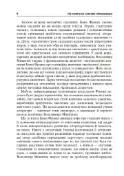Іван Франко і методика викладання української літератури - мініатюра 5