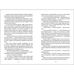  Де моє тіло? Малгожата Староста - мініатюра 3