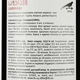 Вино Askaneli Saperavi, червоне, сухе, 0,75 л - мініатюра 3