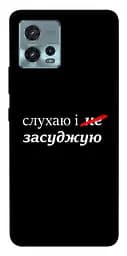 Чехол itsPrint Слушаю и... для Motorola Moto G72