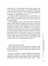 Прожите і пережите - мініатюра 14