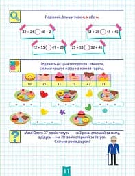 Навчально-розважальний тренажер. Завдання на додавання - мініатюра 3