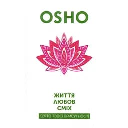 Життя. Любов. Сміх. Свято твоєї присутності - Ошо