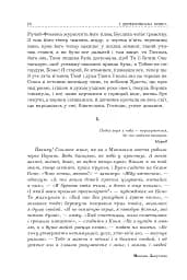 Поліська Біблія. Деревлянська Книга - Микола Закусило - мініатюра 24