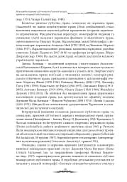 Міжнародноправова суб’єктність Римської імперії: юридичні концепції доби домінату - мініатюра 6