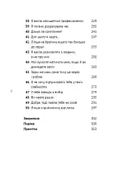50 фраз, які полегшують життя. Компас вашої внутрішньої незалежності - Карін Кушік - мініатюра 5