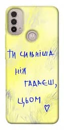 Чохол Demsky Ти сильніша ніж гадаєш для Motorola Moto E40