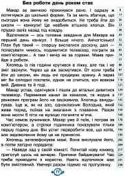Швидкочитаночка 3 клас - мініатюра 2