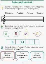 Мистецтво. 2 клас. Робочий зошит - мініатюра 2