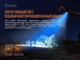 Ліхтар ручний Fenix LR35R - мініатюра 8
