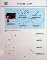 Математика. 1 клас. Навчальний посібник у 3-х частинах. Частина 1 - мініатюра 9