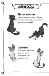 Детективи з вусами. Книга 6 - мініатюра 3