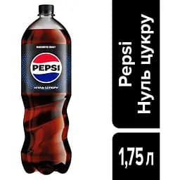 Напій безалкогольний Pepsi Black Free сильногазований 1.75 л - мініатюра 5