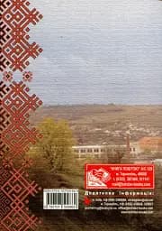 Краю мій лелечий. Збірник пісень - мініатюра 2