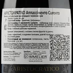 Вино Aristocratico Rosso Appassimento Salento IGT Puglia, червоне, сухе, 0,75 л - мініатюра 3