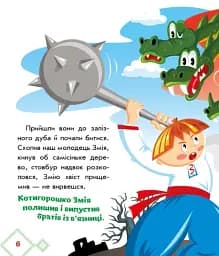 Українські казочки. Котигорошко - мініатюра 5