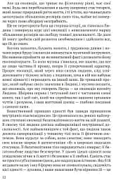 Релігія Людини: лекції Гібберта, 1930 - мініатюра 3
