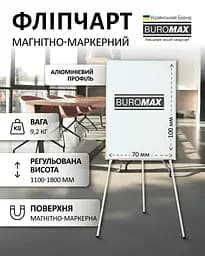 Фліпчарт магнітний Buromax для письма маркером на тринозі 70 х 100 cм (BM.0009) - мініатюра 2