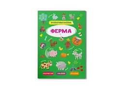 Книга Інтерактивні наліпки. Ферма Crystal Book 3375