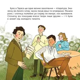 Хто такий Тарас Шевченко. Оповідь у малюнках - мініатюра 3