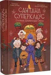 Сантана Суперклаус - мініатюра 2