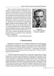 Шухевич: одинак проти системи - мініатюра 5