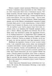 Зворотний бік сутіні - Дара Корній - мініатюра 3