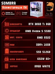 Ігровий ПК Sombra (RTX 3060 Ti 8GB / Ryzen 5 5500 / 16GB DDR4 / SSD 512GB) - мініатюра 2