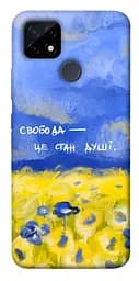 Чохол Demsky Свобода це стан душі для Realme C21Y