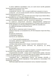 Керівництво зі стрільби і бойової роботи на зенітному ракетному комплексі «Стріла-10» - мініатюра 8