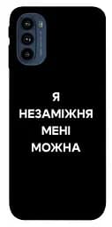 Чехол itsPrint Я не замужем для Motorola Moto G41