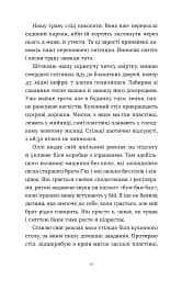 Тисяча різних способів - мініатюра 3