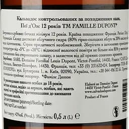 Кальвадос Famille Dupont Pays d'Auge 12 ans 42% 0.5 л - мініатюра 3