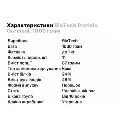 Протеїнова вівсянка BiotechUSA Protein Oatmeal Банан-яблуко 1000 г - мініатюра 3