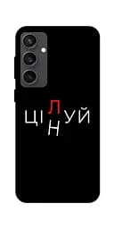 Чохол Demsky Цілуй/цінуй для Samsung Galaxy S24 FE