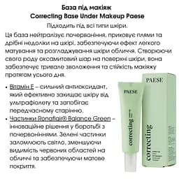 База під макіяж Paese Correcting Make-Up Base Коригувальна 30 мл - мініатюра 3