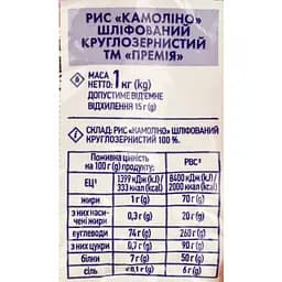 Рис Премія Камоліно, 1 кг (856907) - мініатюра 3