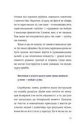 Як виходити заміж стільки разів скільки захочете Ірена Карпа (українською мовою) kni0003424 - мініатюра 6