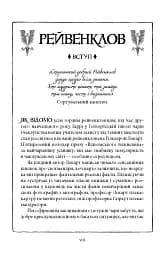 Гаррі Поттер і таємна кімната. Рейвенкловське видання - мініатюра 4