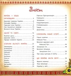 Книжкова скарбничка. Моя Україна - мініатюра 2