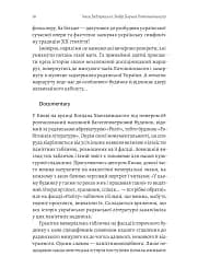 Часи Задзеркалля. Вибір Бориса Лятошинського - мініатюра 12