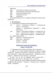 Норми й культура українського мовлення - мініатюра 4