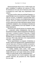 Із плоті й кісток. Що полює у сутіні. Книга 2 - мініатюра 11
