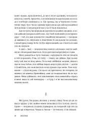 Безумці. Історія кохання Михайла Коцюбинського та Олександри Аплаксіної - - мініатюра 5
