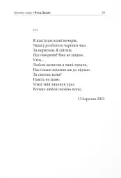 Зранене серце. Примари воєнного світу. Поезії, новели, відсвіти - Влад Дядин - мініатюра 8