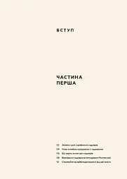 Монтессорі для малюків. Як виховати допитливу й відповідальну дитину - мініатюра 7
