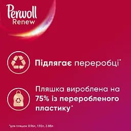 Засіб для делікатного прання Perwoll Renew, 4015 мл - мініатюра 3