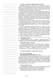 Уроки музичного мистецтва 6 клас. Посібник для вчителя (до підручника Кондратова Л.Г.) - мініатюра 5